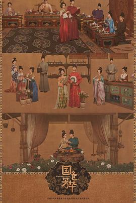 微密圈破解版《国色芳华[电影解说]》免费在线观看