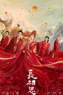 微密圈破解版《长相思 第一季》免费在线观看