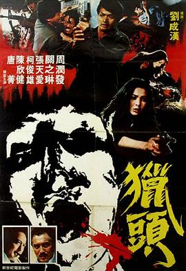 微密圈破解版《猎头粤语》免费在线观看