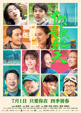 必吃大瓜《你是我的春天》免费在线观看