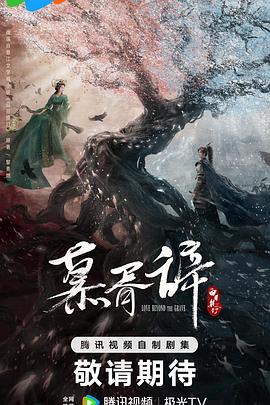 快播导航《慕胥辞》免费在线观看