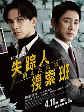 必吃大瓜《失踪者搜寻组消失的真相》免费在线观看