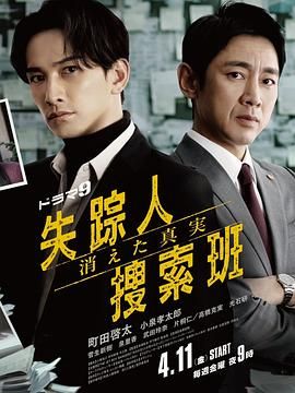 快播导航《失踪者搜寻组 消失的真相》免费在线观看