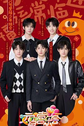 快播导航《2025湖南卫视芒果TV元宵喜乐会》免费在线观看