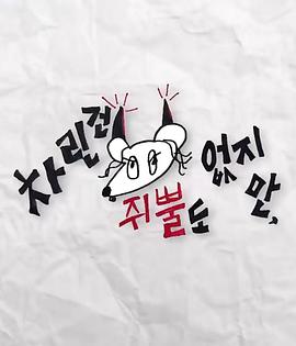 微密圈破解版《虽然没准备什么菜第三季》免费在线观看