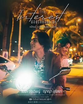 快播导航《讨债人 ผ่อนรักนอกระบบ》免费在线观看