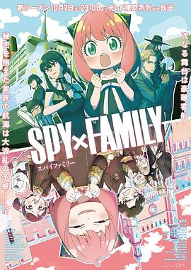 微密圈破解版《间谍过家家 第二季 SPY×FAMILY Season 2》免费在线观看