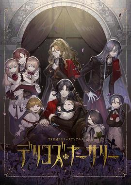 必吃大瓜《德里科的托儿所》免费在线观看
