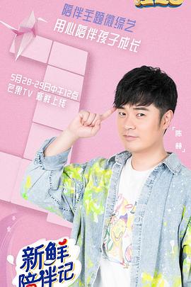 微密圈破解版《新鲜陪伴记》免费在线观看