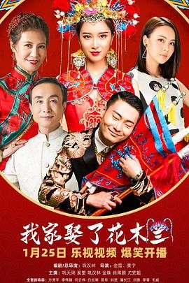 快播导航《我家娶了花木兰》免费在线观看