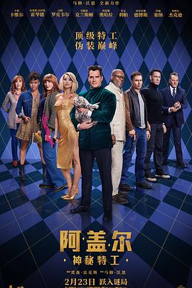 快播导航《阿盖尔:神秘特工 Argylle》免费在线观看