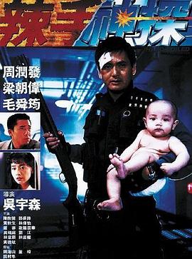必吃大瓜《辣手神探》免费在线观看