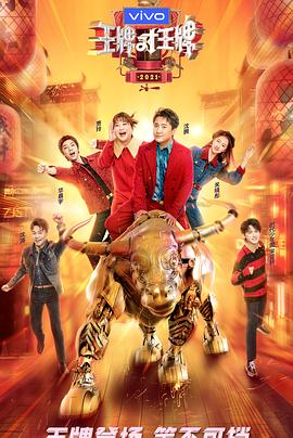 微密圈破解版《王牌对王牌 第六季》免费在线观看