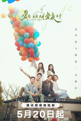 微密圈破解版《爱在炊烟袅袅时》免费在线观看