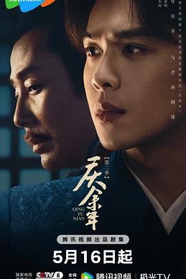 微密圈破解版《庆余年 第二季》免费在线观看