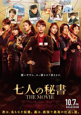 微密圈破解版《七个秘书电影版》免费在线观看