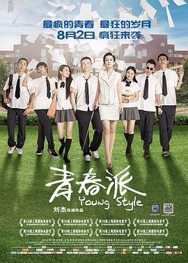 微密圈破解版《青春派》免费在线观看