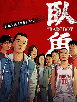 微密圈破解版《卧鱼》免费在线观看