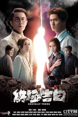 快播导航《十八年后的终极告白 十八年後的終極告白》免费在线观看
