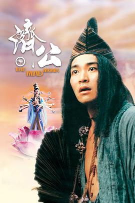必吃大瓜《济公 濟公》免费在线观看