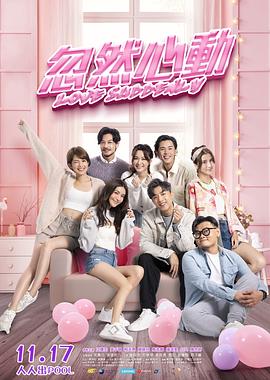 微密圈破解版《忽然心动》免费在线观看