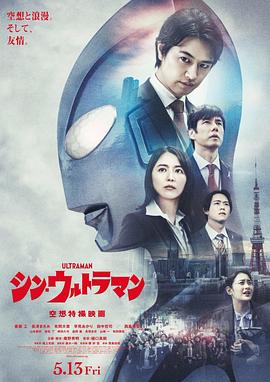 必吃大瓜《新·奥特曼》免费在线观看