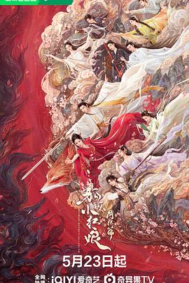 快播导航《狐妖小红娘·月红篇》免费在线观看