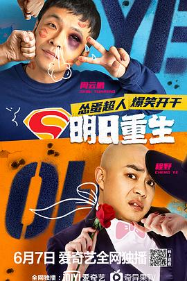 快播导航《明日重生》免费在线观看