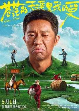 微密圈破解版《苍茫的天涯是我的爱》免费在线观看