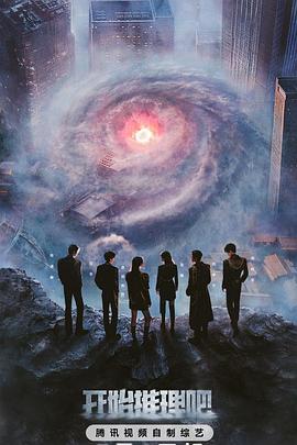 微密圈破解版《开始推理吧第三季》免费在线观看