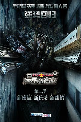 微密圈破解版《星星的密室第二季》免费在线观看
