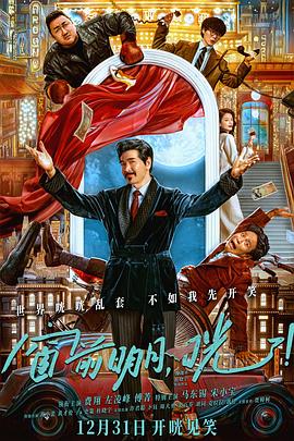 快播导航《窗前明月，咣！》免费在线观看