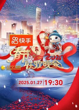 微密圈破解版《2025年辽宁卫视春节联欢晚会》免费在线观看