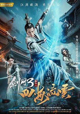 微密圈破解版《剑网3番外之四海流云》免费在线观看