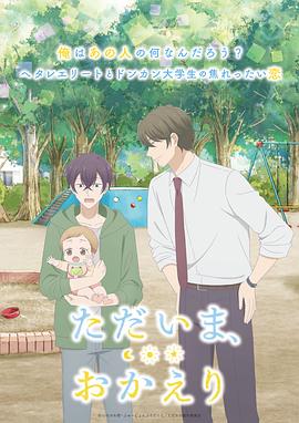 微密圈破解版《我回来了，欢迎回来》免费在线观看
