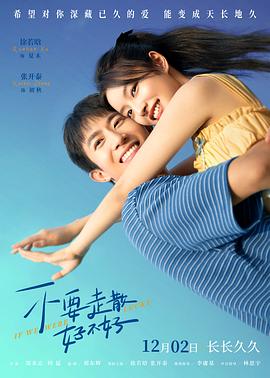 微密圈破解版《不要走散好不好》免费在线观看