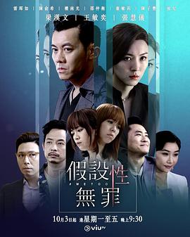 微密圈破解版《假设性无罪 假設性無罪》免费在线观看