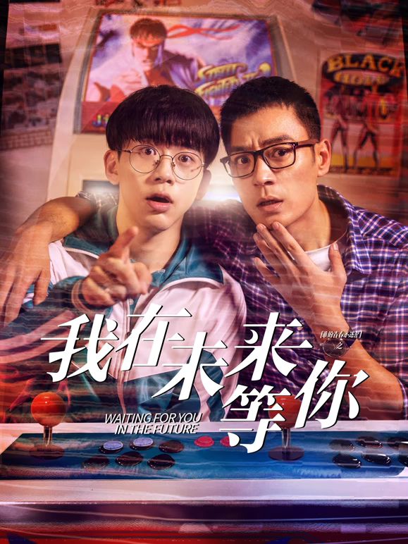快播导航《我知道你会在未来等我》免费在线观看