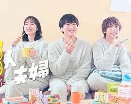 快播导航《三人夫妻》免费在线观看