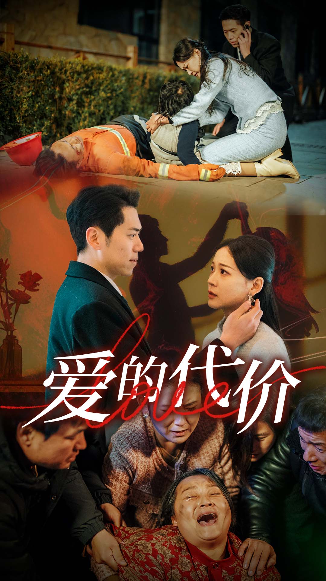 微密圈破解版《爱的代价》免费在线观看