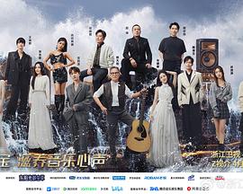 必吃大瓜《天赐的声音第五季》免费在线观看