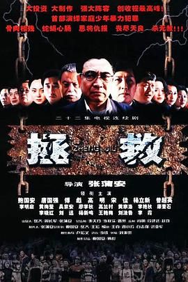 快播导航《拯救少年犯》免费在线观看