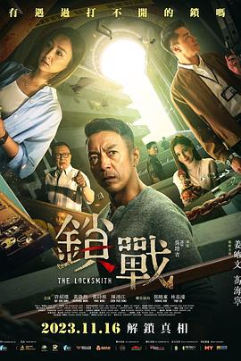 微密圈破解版《锁战 鎖戰》免费在线观看