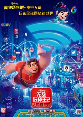 微密圈破解版《无敌破坏王2：大闹互联网》免费在线观看