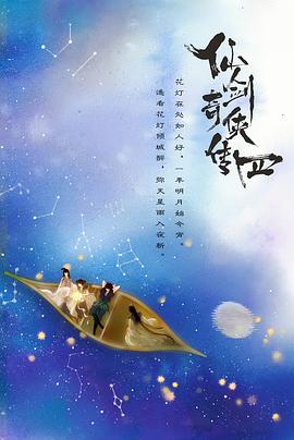 快播导航《仙剑四》免费在线观看